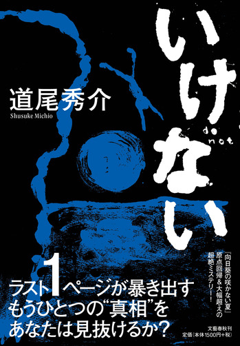 「いけない」書影.jpg