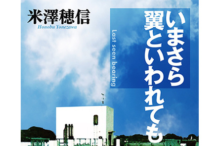 福岡本店 角川文庫70周年 米澤穂信先生サイン会 いまさら翼といわれても 文庫発売記念 19 6 23 日 ウェブ受付 6 16 日 23 59まで 本の 今 がわかる 紀伊國屋書店