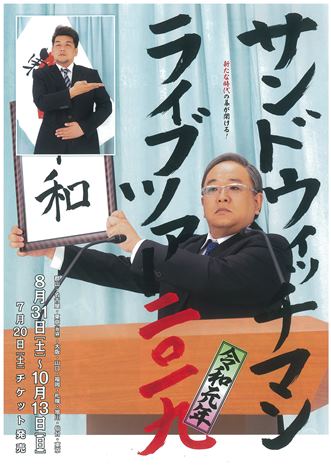 紀伊國屋サザンシアター Takashimaya サンドウィッチマンライブツアー19 19年10月11日 13日 本公演は終了しました 本の 今 がわかる 紀伊國屋書店