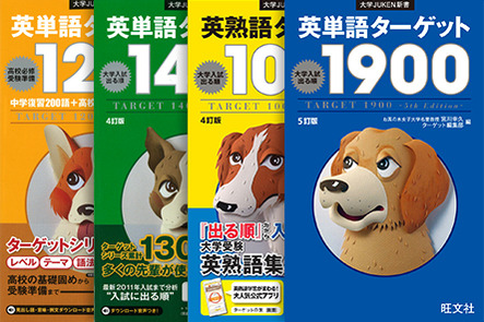 ポイント3倍 旺文社 英単語 英熟語 ターゲットシリーズ4点 プラスポイントキャンペーン 19年7月1日 月 8月31日 土 本の 今 がわかる 紀伊國屋書店