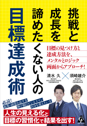 挑戦と成長を認めたくない人の目標達成術.jpg