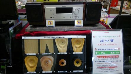 美品 JVCビクターステレオ EX-B5 匠の響 ウッドコーン
