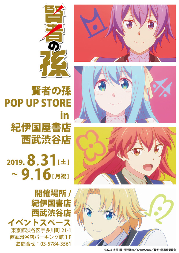 西武渋谷店 賢者の孫 Pop Up Store In 紀伊國屋書店 西武渋谷店 開催決定 19年8月31日 土 19年9月16日 月 祝 本の 今 がわかる 紀伊國屋書店