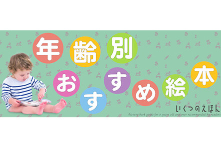 いくつのえほん 2020 本の 今 がわかる 紀伊國屋書店 いくつのえほん 2020 本の 今 がわかる 紀伊國屋書店