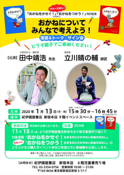 おかねについて考えようイベント_ポスターB2_ol_cut.jpg