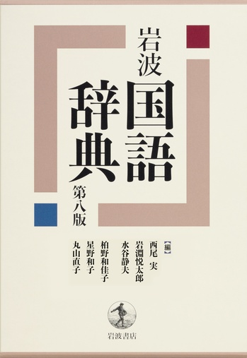 岩国⑧書影.jpg