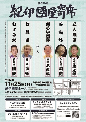 第659回紀伊國屋寄席【訂正】.jpg