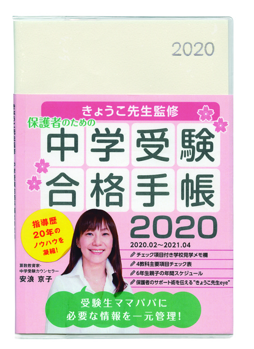 中学受験合格手帳2020.jpg