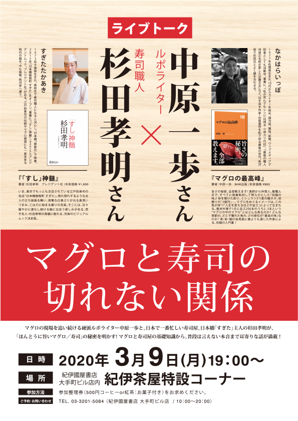 大手町ビル店 中原一歩さん 杉田孝明さんライブトーク年3月9日 月 本の 今 がわかる 紀伊國屋書店 大手町ビル店 中原一歩さん 杉田孝明さんライブトーク年3月9日 月 本の 今 がわかる 紀伊國屋書店