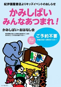 200108紀伊國屋書店おはなし会ポスター.jpg