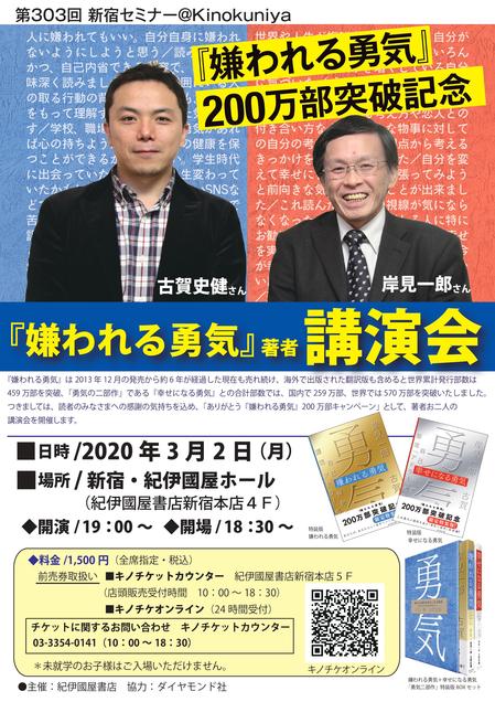 200302嫌われる勇気イベントチラシ.jpg