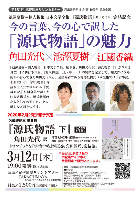 【最新】200312源氏イベントチラシ.jpg