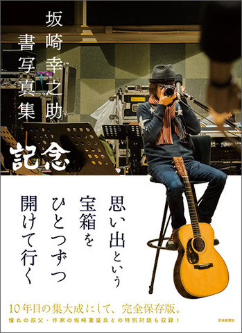 坂崎さん.jpg