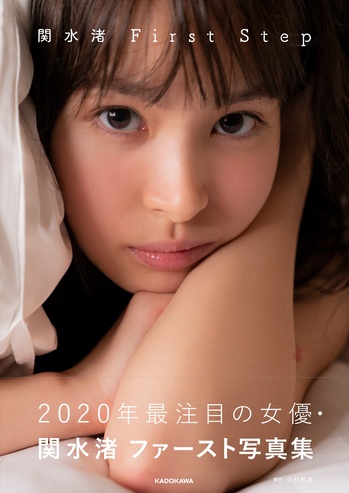関水渚イメージカット.jpg