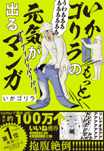 年4月24日 金 発売予定 いかゴリラのもっと 元気が出るマンガ をお買い上げの方に いかゴリラ先生による紀伊國屋書店限定描き下ろしペーパーを差し上げます 本の 今 がわかる 紀伊國屋書店