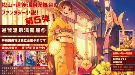 いよてつ髙島屋店 道後温泉湯築屋 双葉社 第５巻 ５月１５日 金 発売 本の 今 がわかる 紀伊國屋書店