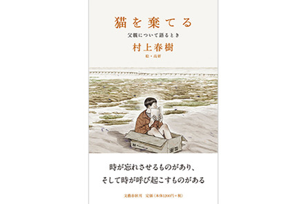 村上春樹さん直筆サイン入り『猫を棄てる―父親について語るとき』部数