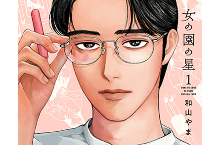 新宿本店】『女の園の星』1巻発売記念 和山やま先生サイン会(2020年9