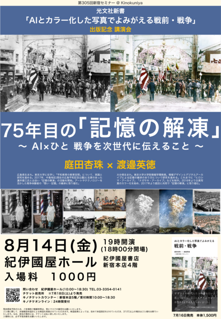 紀伊國屋ホール講演会チラシ0715ol.png