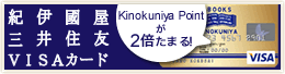 入会金・年会費永年無料　紀伊國屋 三井住友VISAカード