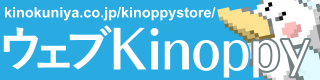 Kinoppyストア