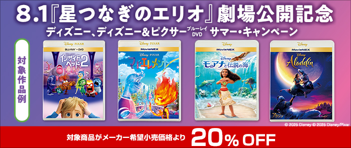 ディズニーサマーキャンペーン2025