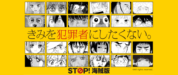 STOP!海賊版