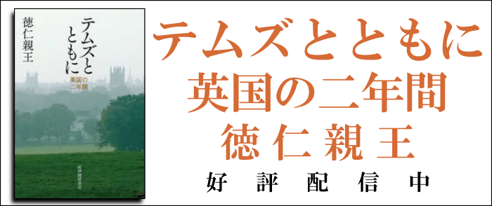 紀伊國屋書店『テムズとともに』好評配信中