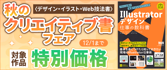 エムディエヌコーポレーション　秋のクリエイティブ書フェア