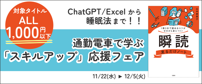 宝島社_【期間限定価格☆オール1000円以下】ChatGPT、Excelから睡眠法まで！！ 通勤電車で学ぶ「スキルアップ」応援フ
