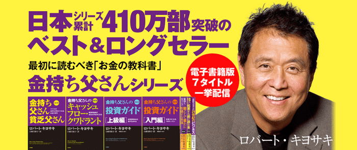 筑摩書房　電子版『金持ち父さん』シリーズ紹介ページ