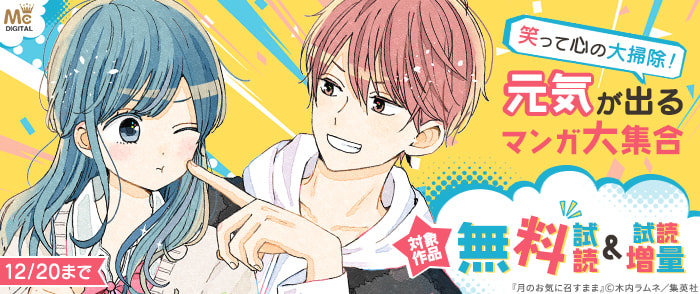 集英社　笑って心の大掃除！元気が出るマンガ大集合