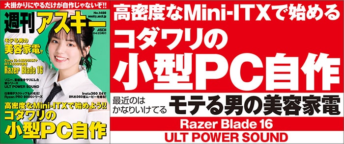 週刊アスキーNo.1488(2024年4月23日発行)