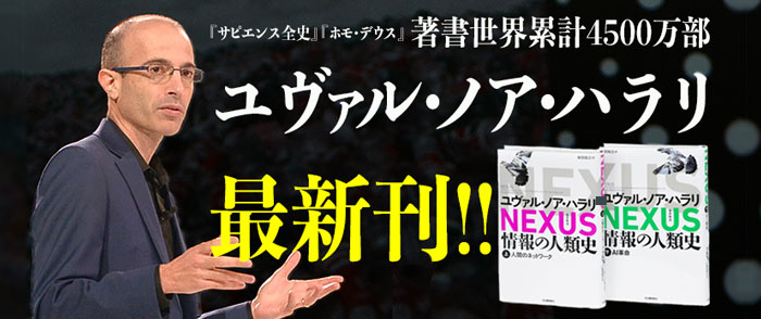 河出書房新社 NEXUS(上・下＆合本版)好評配信中！