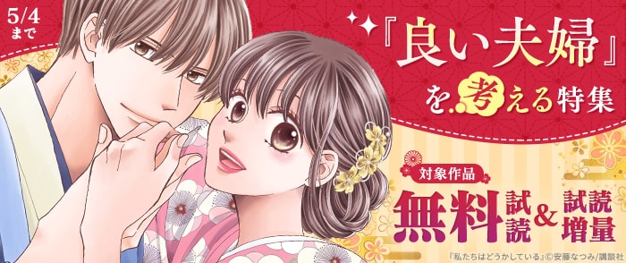 講談社    「良い夫婦」を考える特集