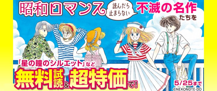 フェアベル    昭和ロマンス　読んだら止まらない不滅の名作たちを超特価で！