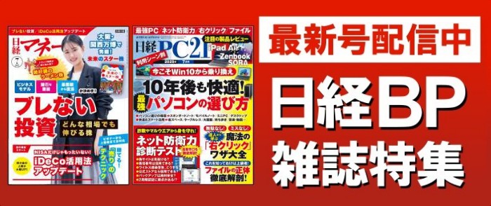 日経BPページ特集ページ
