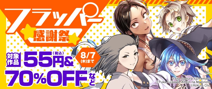 KADOKAWA　フラッパー感謝祭