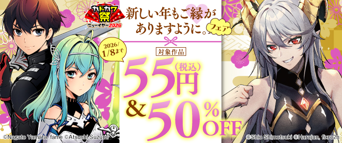 KADOKAWA　新しい年もご縁がありますように。フェア