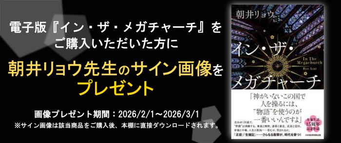 インザメガチャーチ　同梱