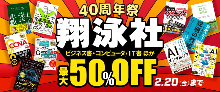 翔泳社40周年祭