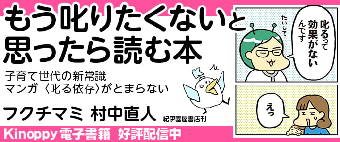 好評配信中！紀伊國屋書店出版部『もう叱りたくないと思ったら読む本』