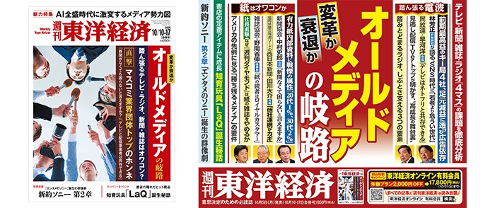 週刊東洋経済　2026年10月10日・17日合併号