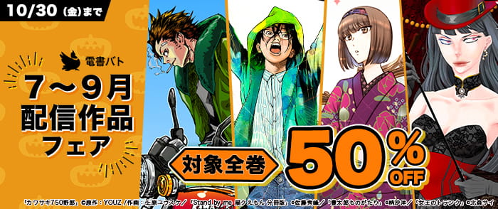 佐藤漫画製作所 7〜9月配信作品フェア