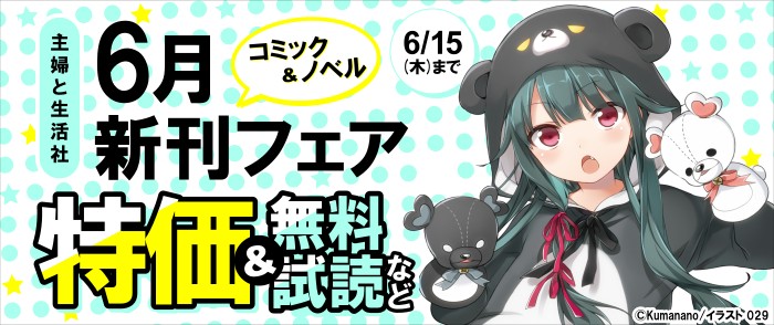 ウェブストア Kinoppy 電子書籍 主婦と生活社6月新刊フェア-6/15