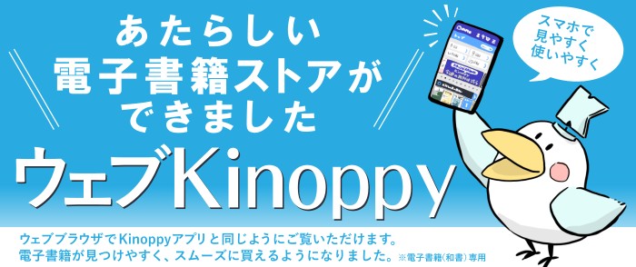 ウェブストア ウェブKinoppy 紀伊國屋書店