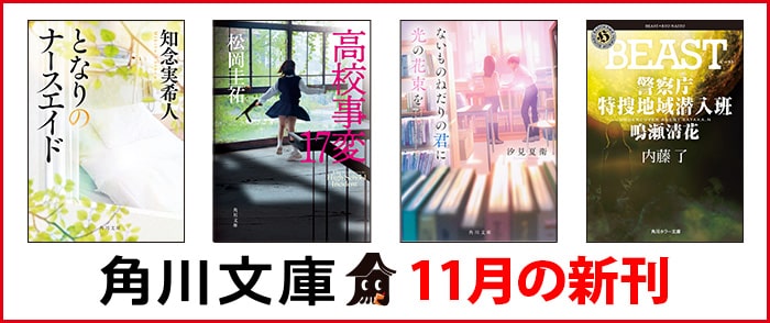 ウェブストア Kinoppy 電子書籍 KADOKAWA 角川文庫 11月の新刊-12/21
