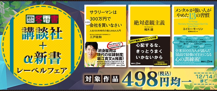 ウェブストア Kinoppy 電子書籍 講談社_【冬電書2024】498円均一-12/14