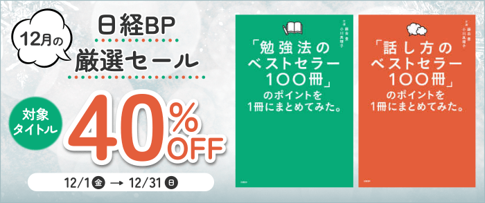 ウェブストア Kinoppy 電子書籍 日経BP_12月の厳選セール-12/31