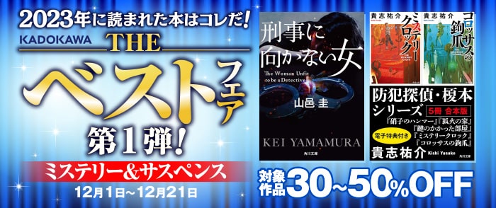 ウェブストア Kinoppy 電子書籍 KADOKAWA_2023年に読まれた本はコレだ-12/21